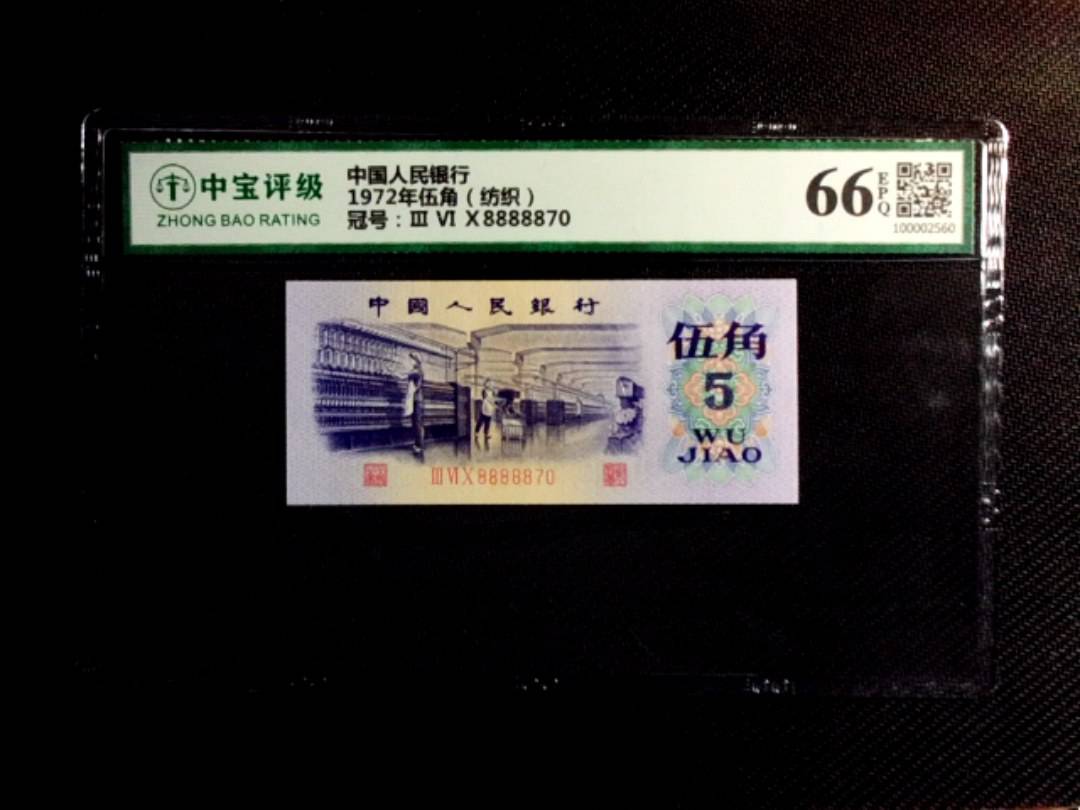 1972年伍角（纺织）