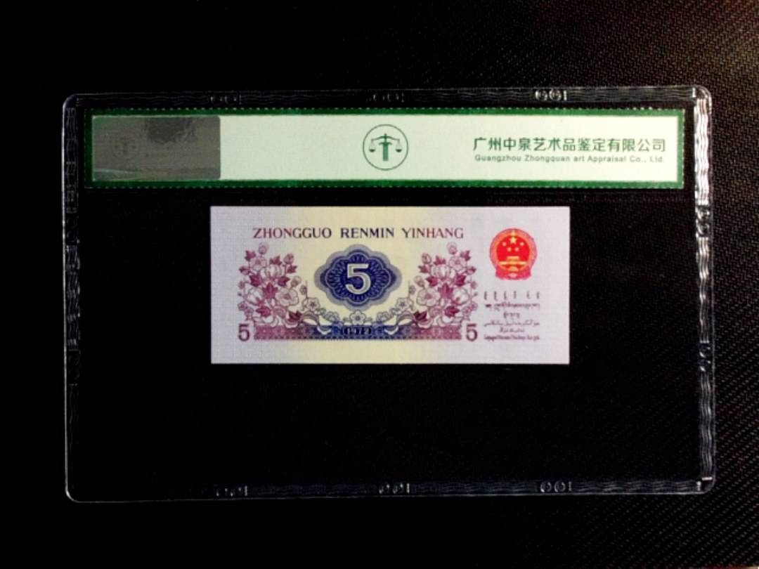 1972年伍角（纺织）