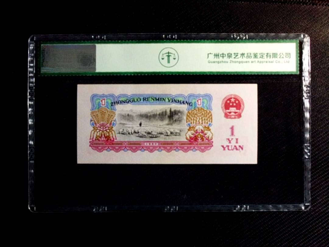 1960年壹圆（拖拉机）
