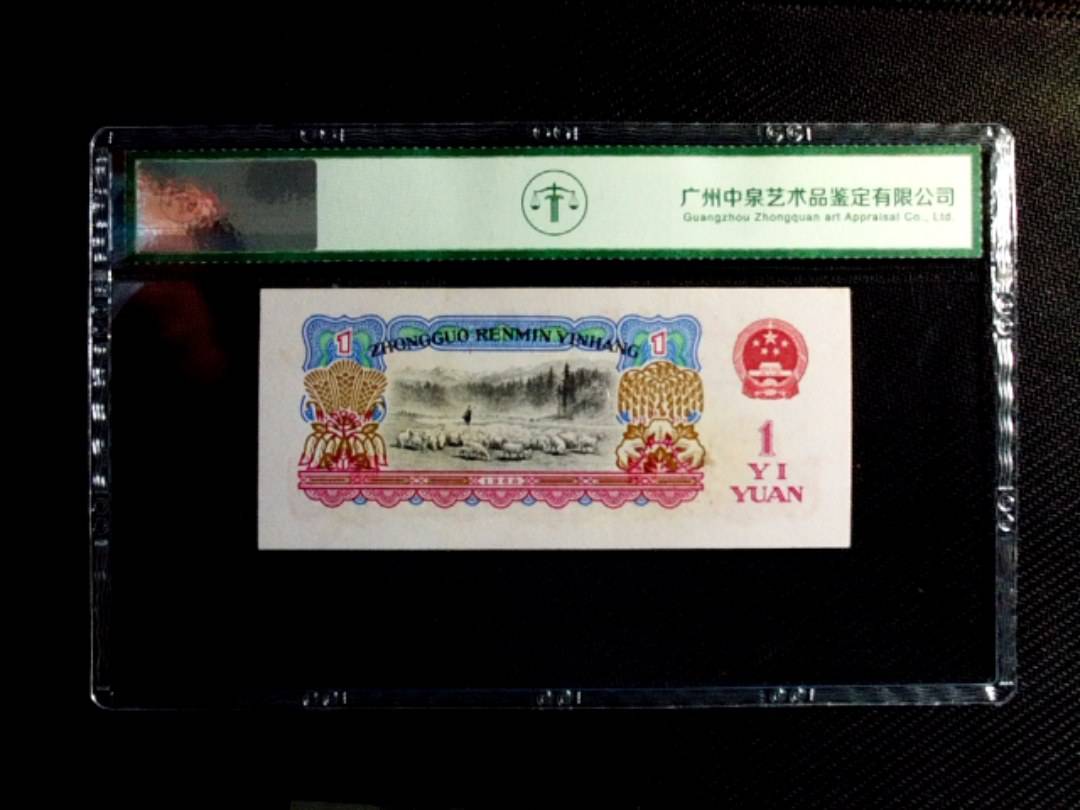 1960年壹圆（拖拉机）