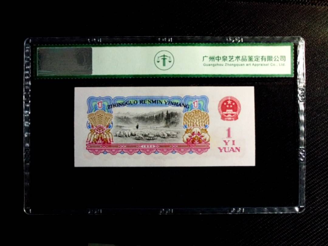 1960年壹圆（拖拉机）