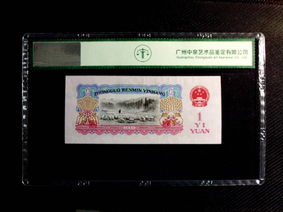 1960年壹圆（拖拉机）