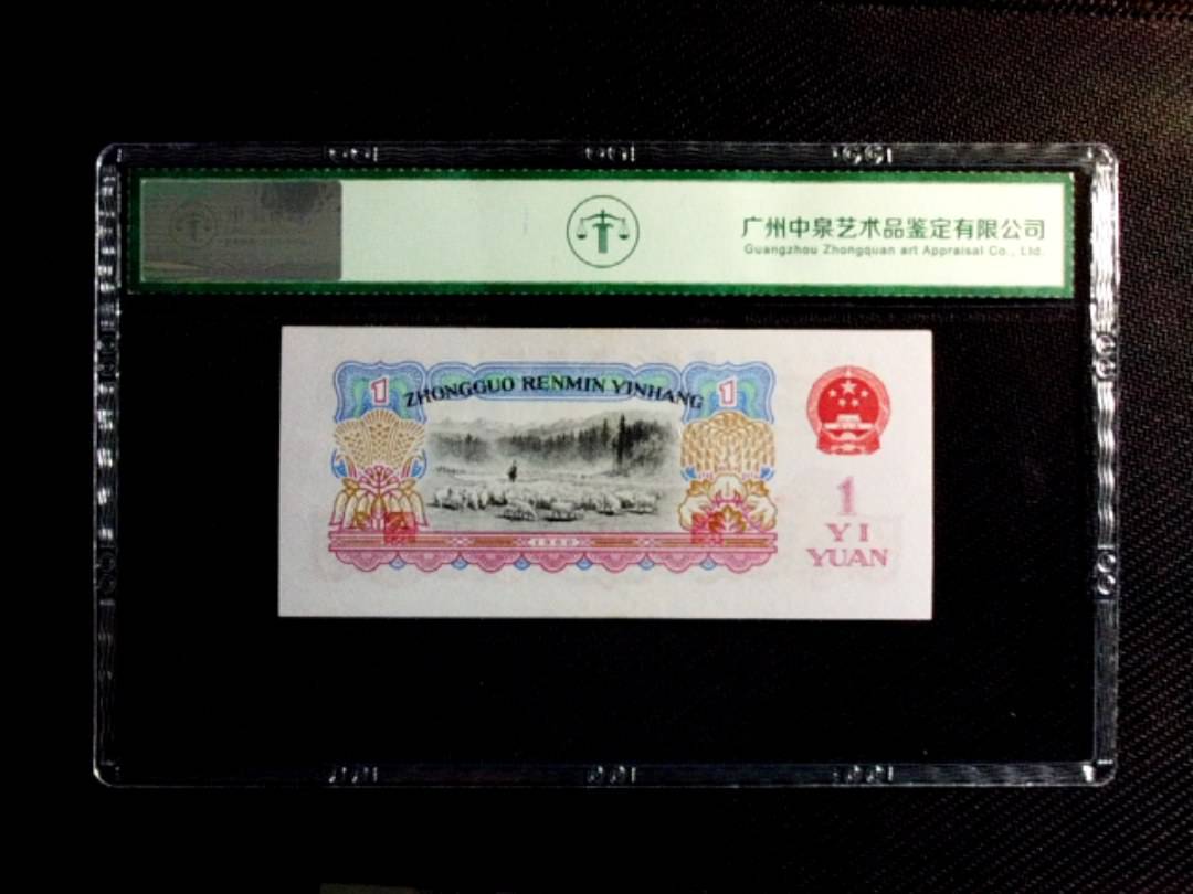1960年壹圆（拖拉机）