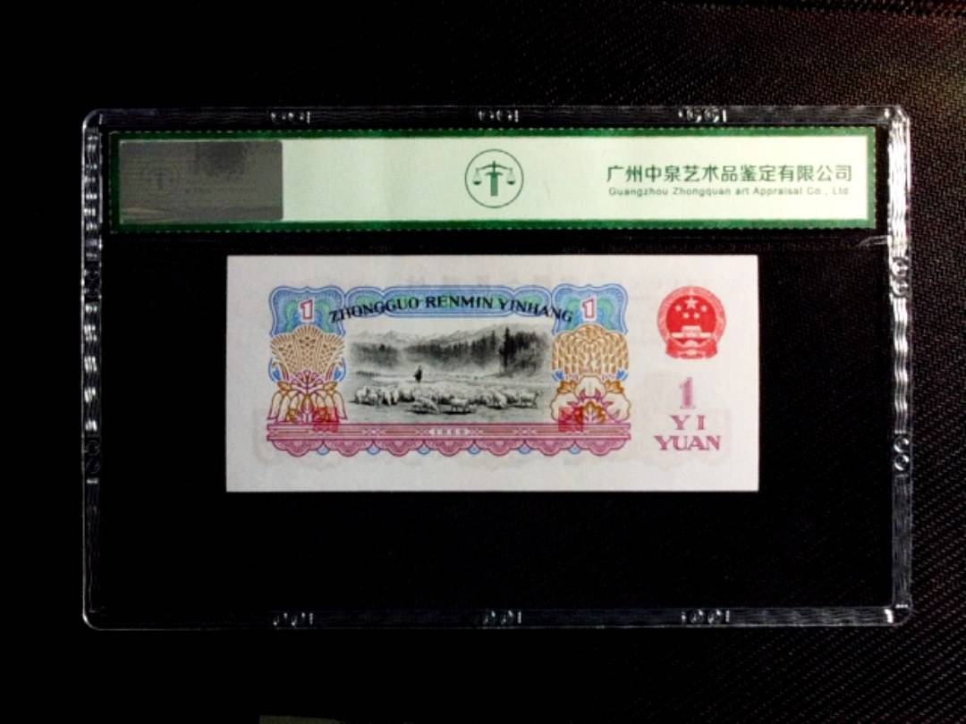 1960年壹圆（拖拉机）
