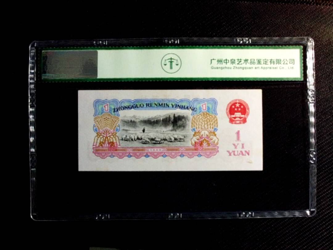 1960年壹圆（拖拉机）