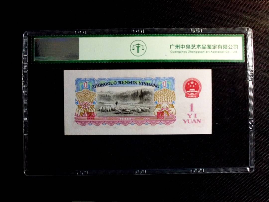 1960年壹圆（拖拉机）
