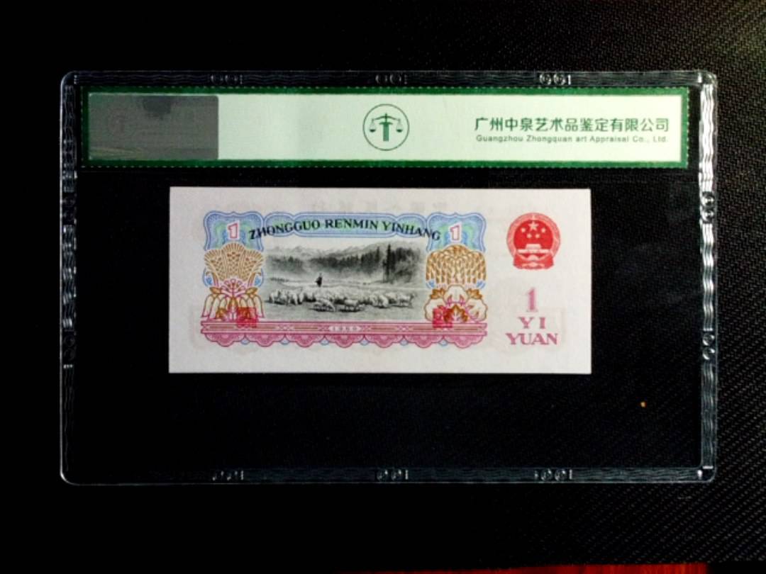 1960年壹圆（拖拉机）
