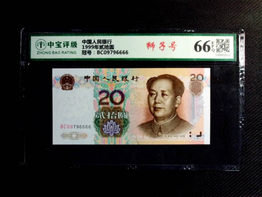 1999年贰拾圆