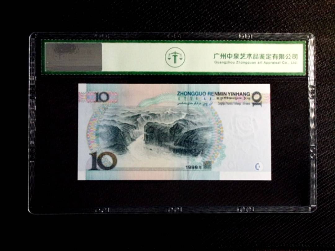 1999年拾圆（宽水双红一）