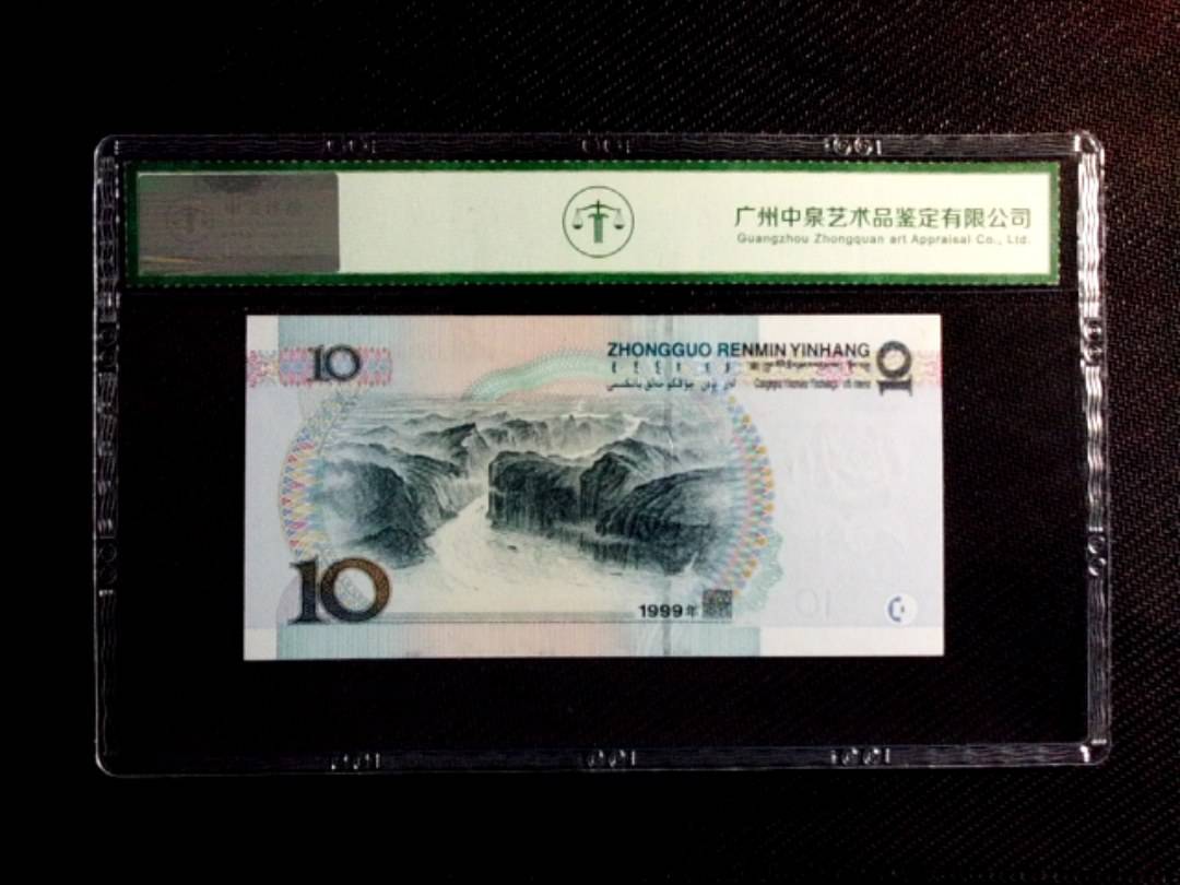 1999年拾圆（宽水红一）
