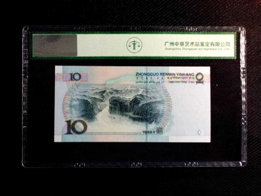 1999年拾圆（大圆水红一）