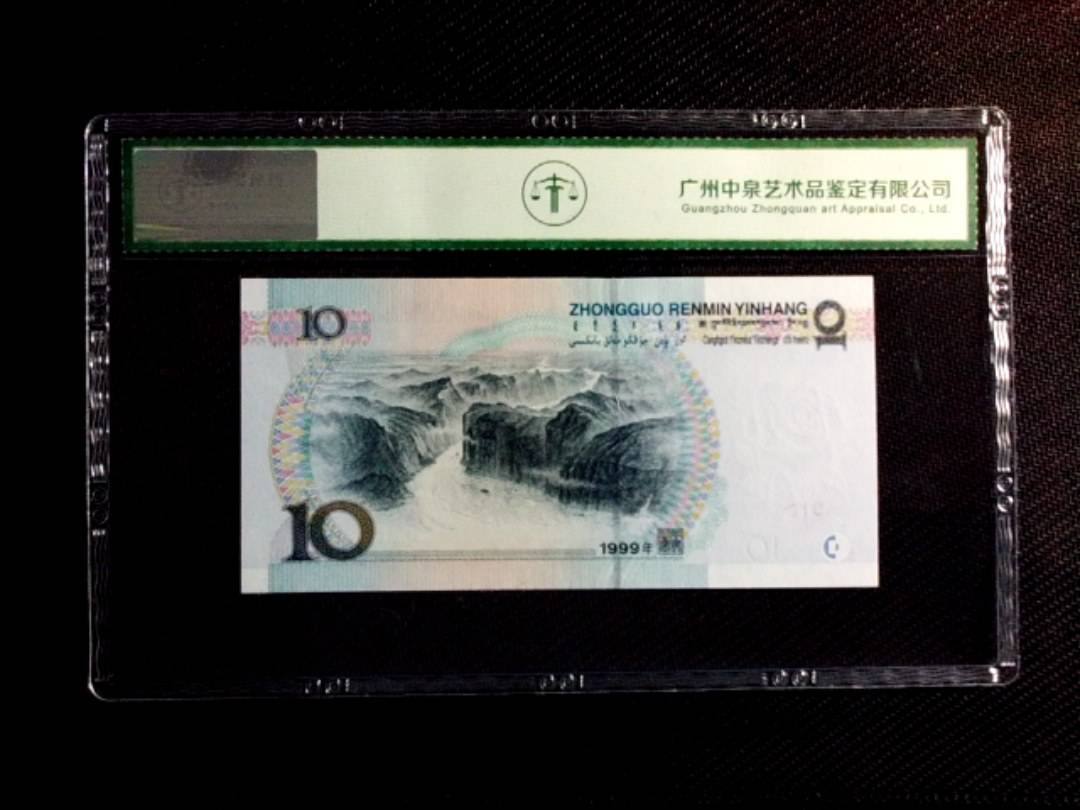 1999年拾圆（小圆水红一）