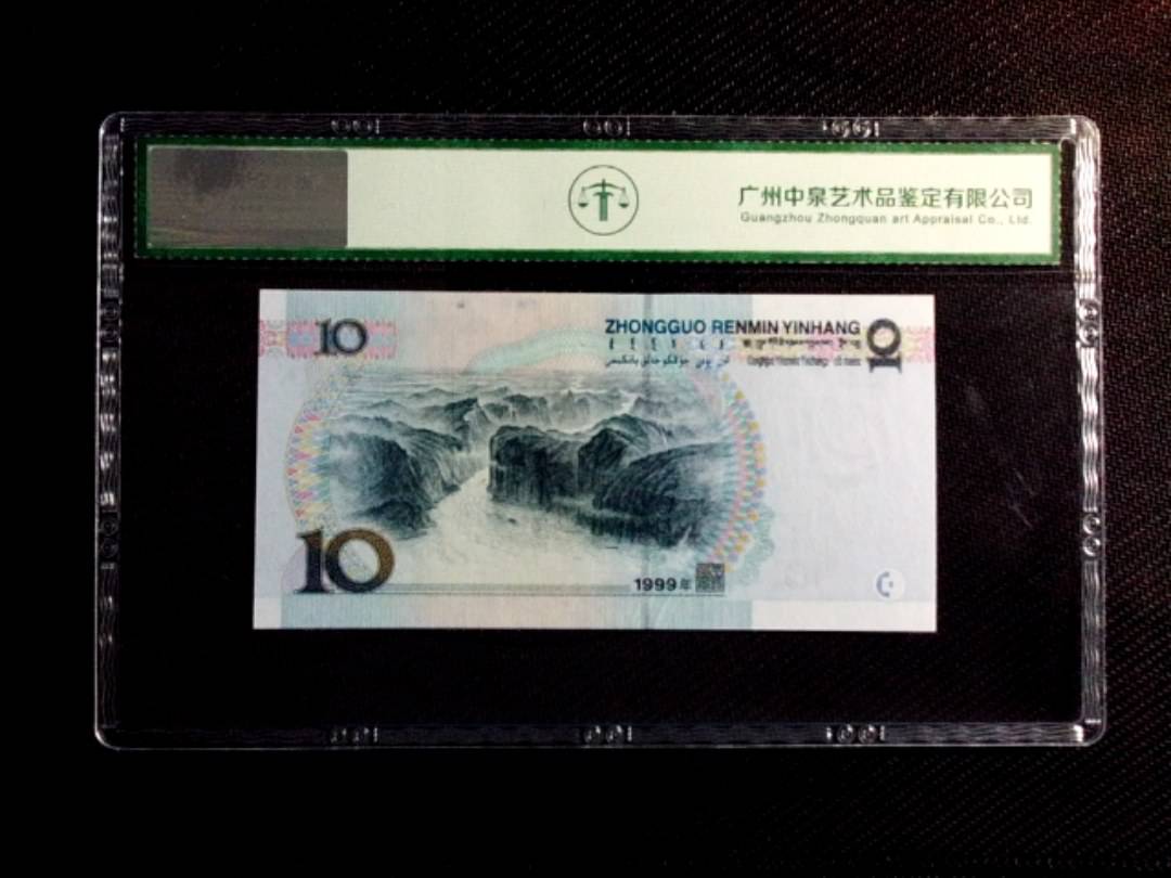 1999年拾圆（小圆水双红一）