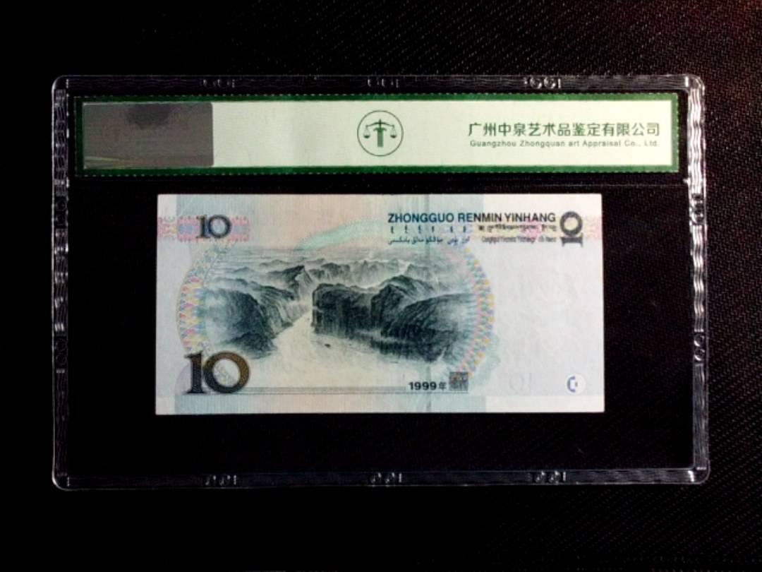 1999年拾圆（小圆水）