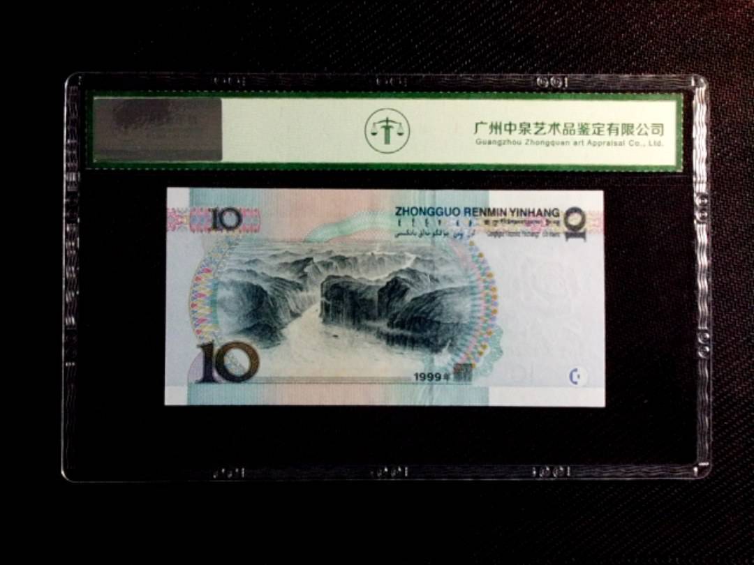 1999年拾圆（宽水双红一）