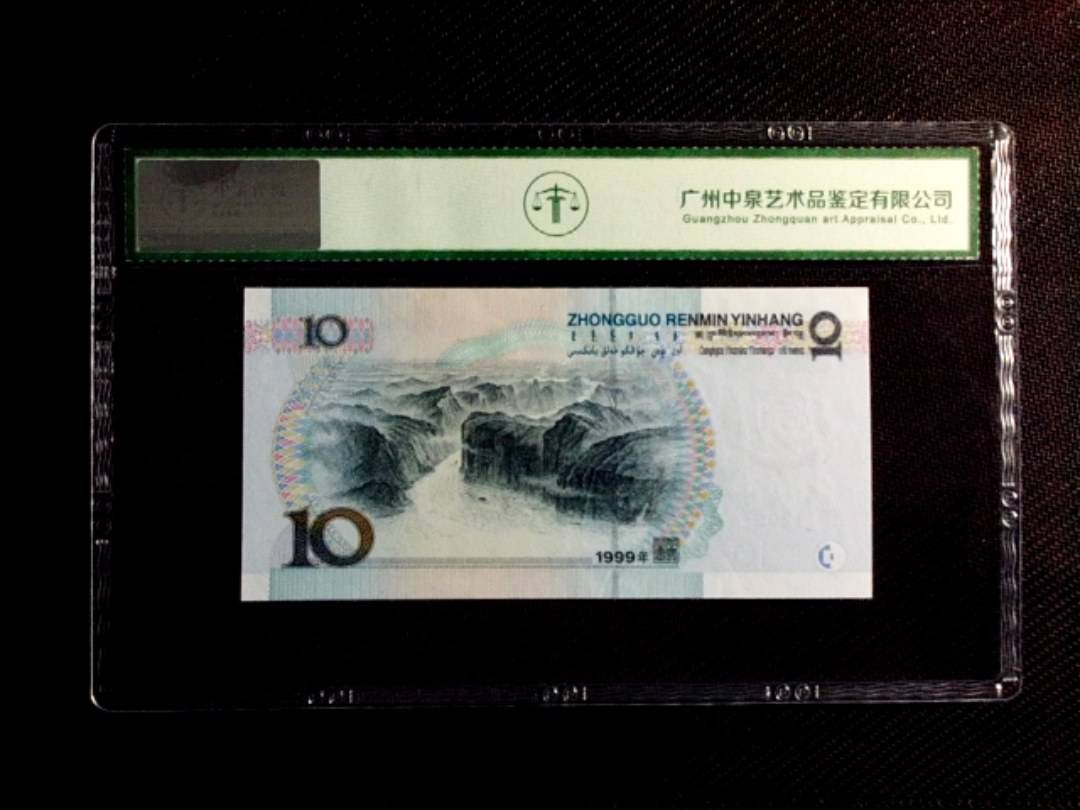 1999年拾圆（宽水双红一）