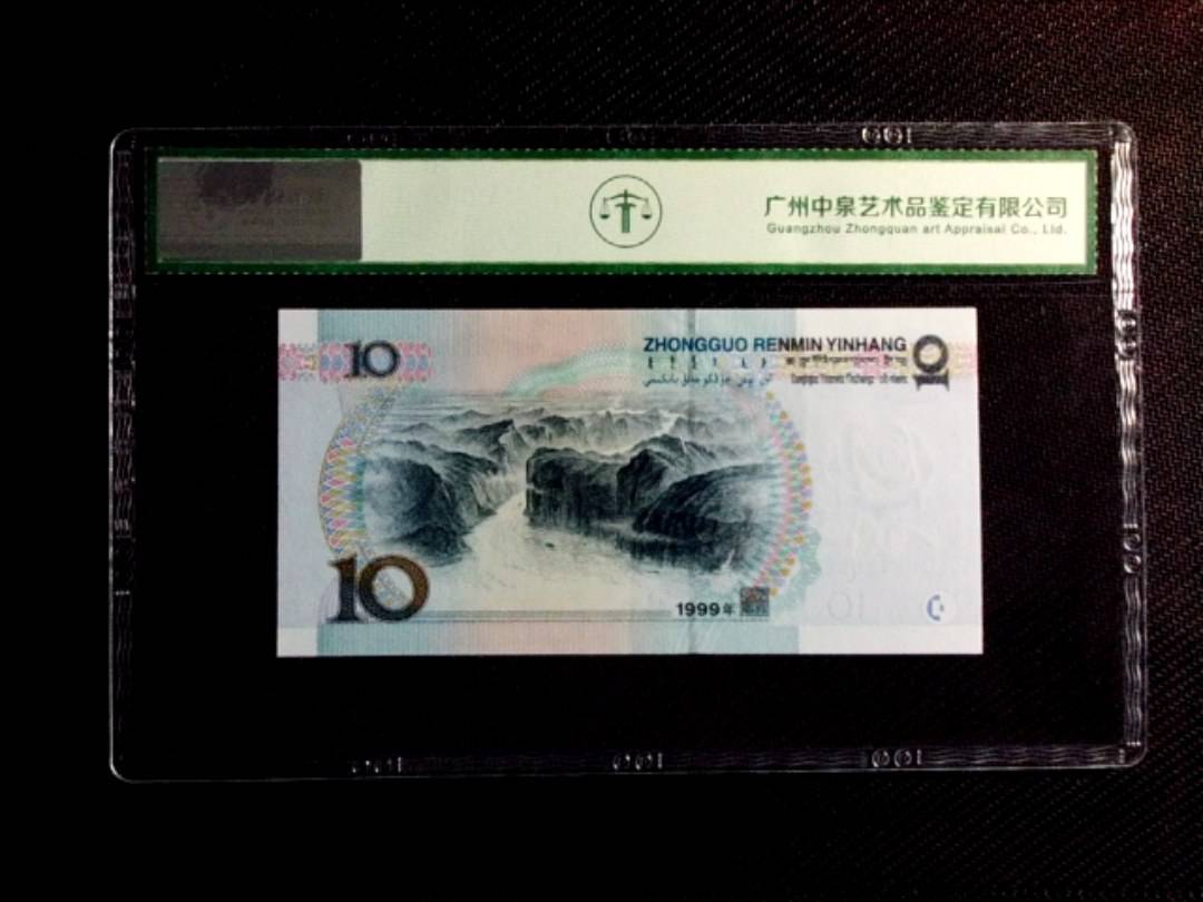 1999年拾圆（宽水双红一）