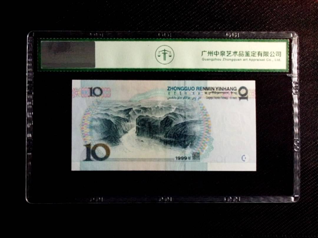 1999年拾圆（宽水双红一）