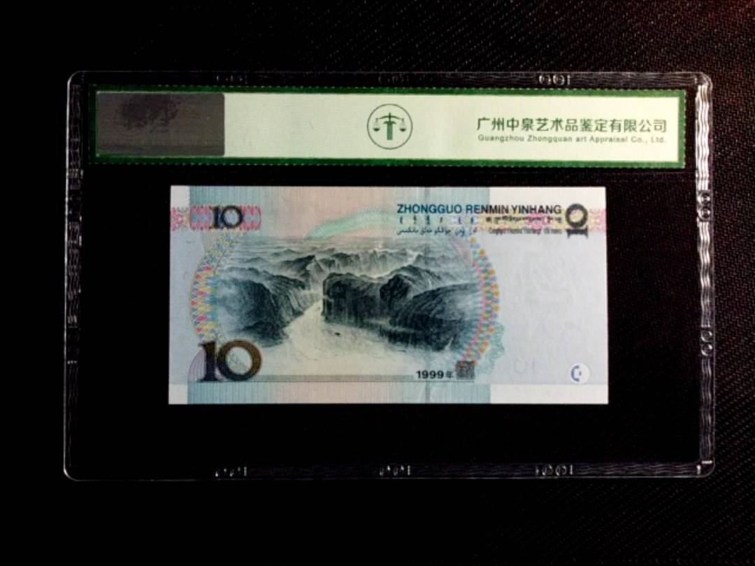 1999年拾圆（小圆水双红一）