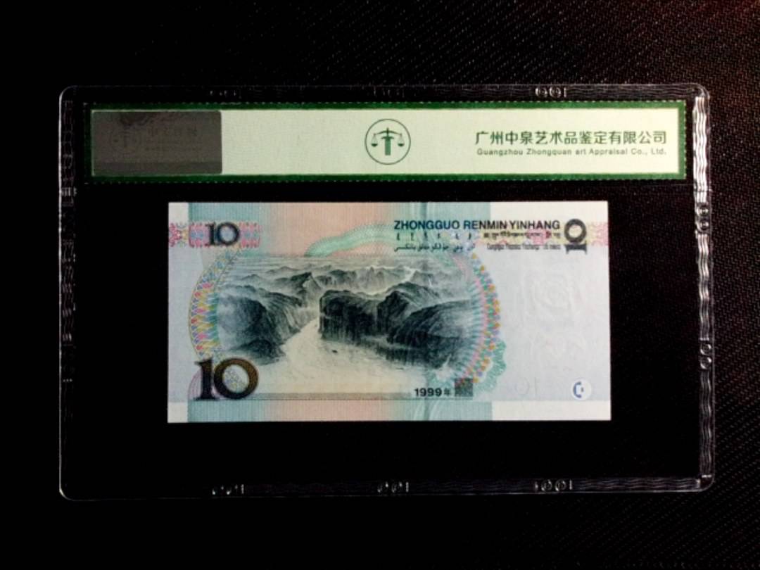 1999年拾圆（宽水双红一）