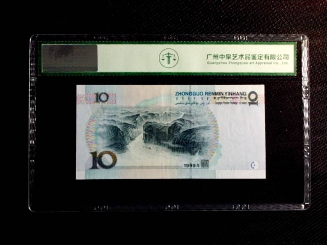 1999年拾圆（大圆水）