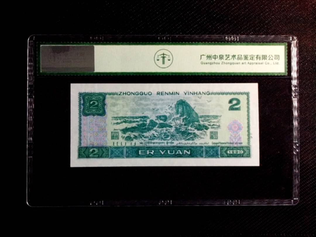 1980年贰圆