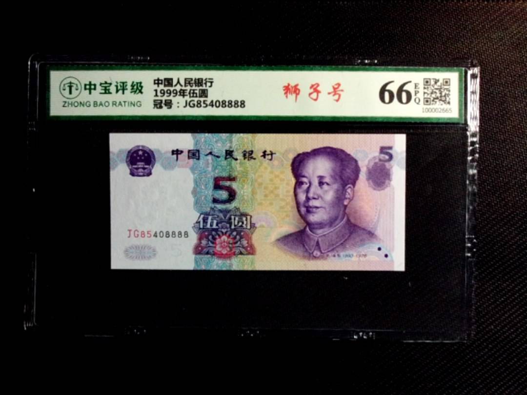 1999年伍圆
