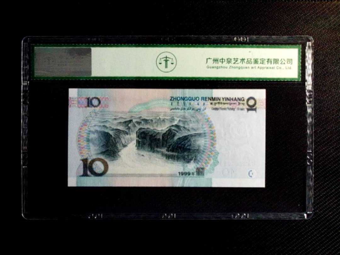 1999年拾圆（宽水红一）