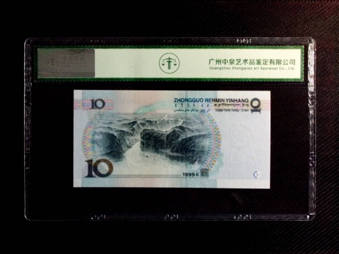 1999年拾圆（宽水双红一）