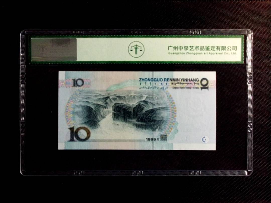 1999年拾圆（宽水双红一）