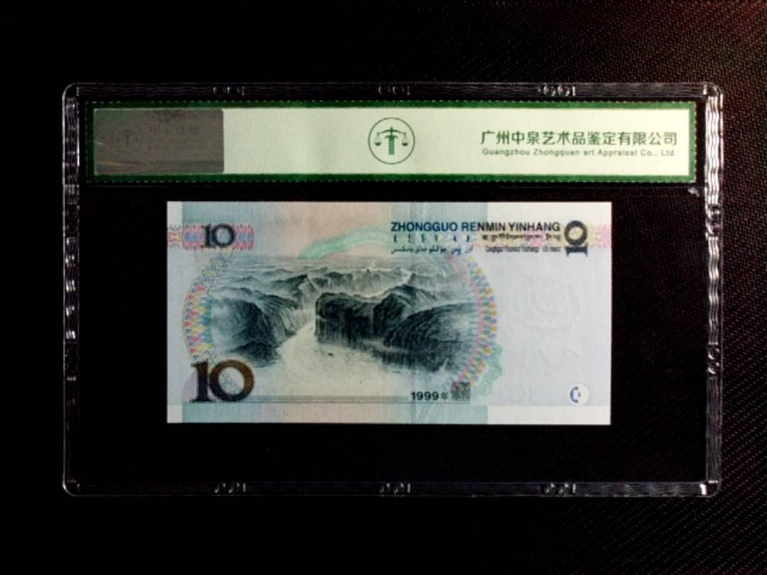 1999年拾圆（宽水双红一）