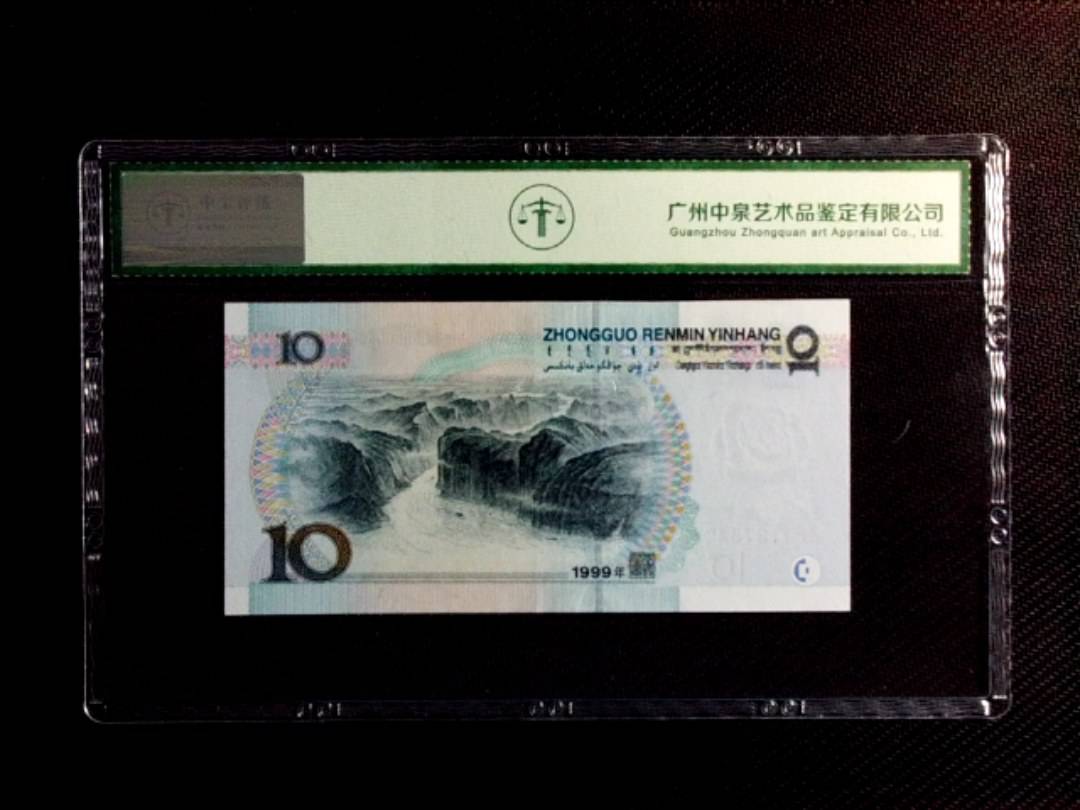1999年拾圆（宽水双红一）