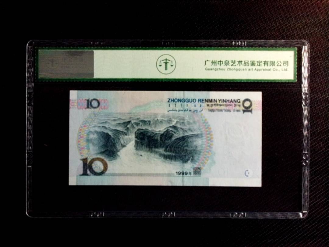 1999年拾圆（宽水红一）
