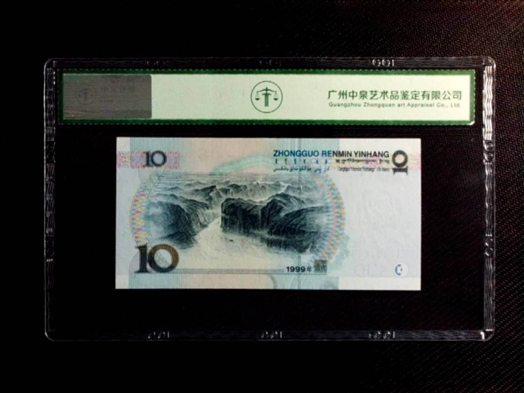 1999年拾圆（宽水红一）