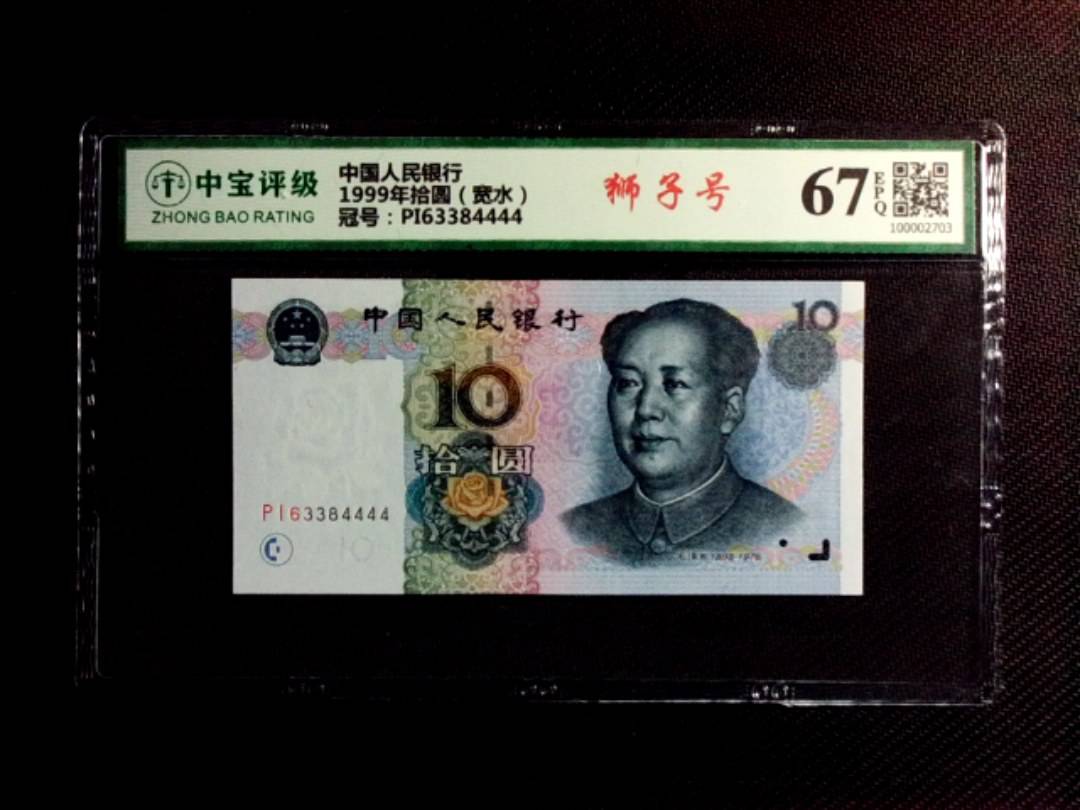 1999年拾圆（宽水）