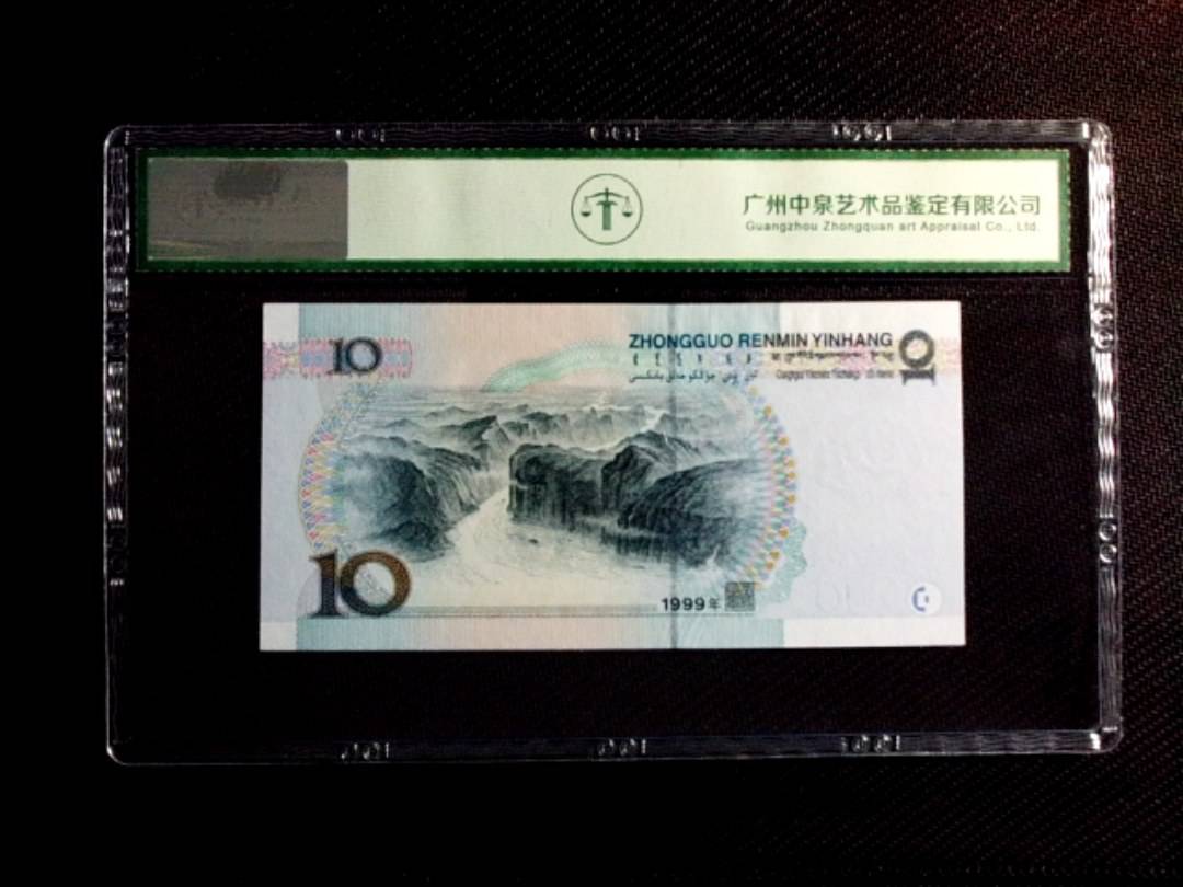 1999年拾圆（大圆水）