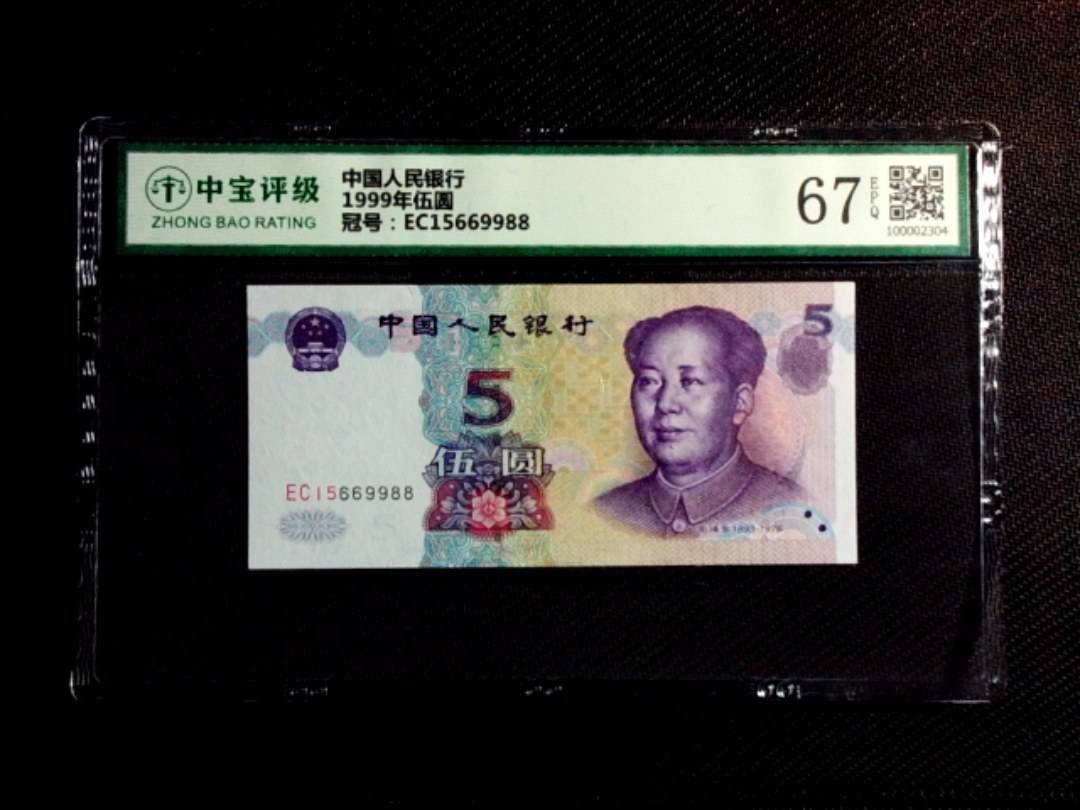 1999年伍圆