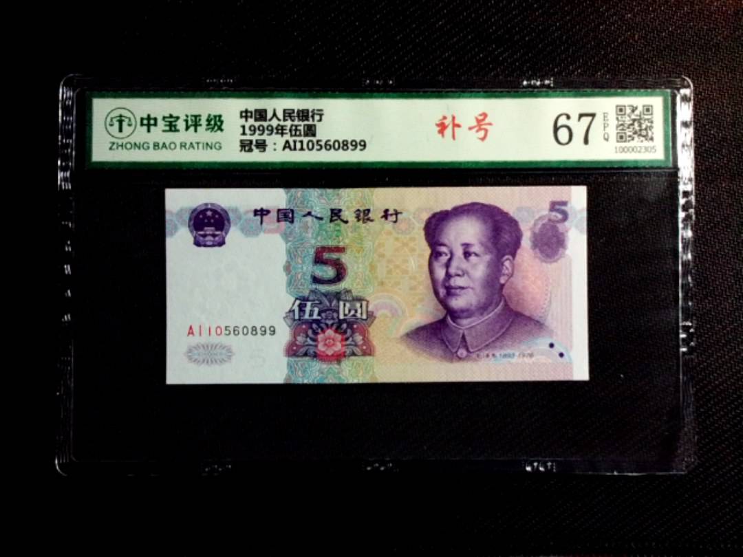 1999年伍圆