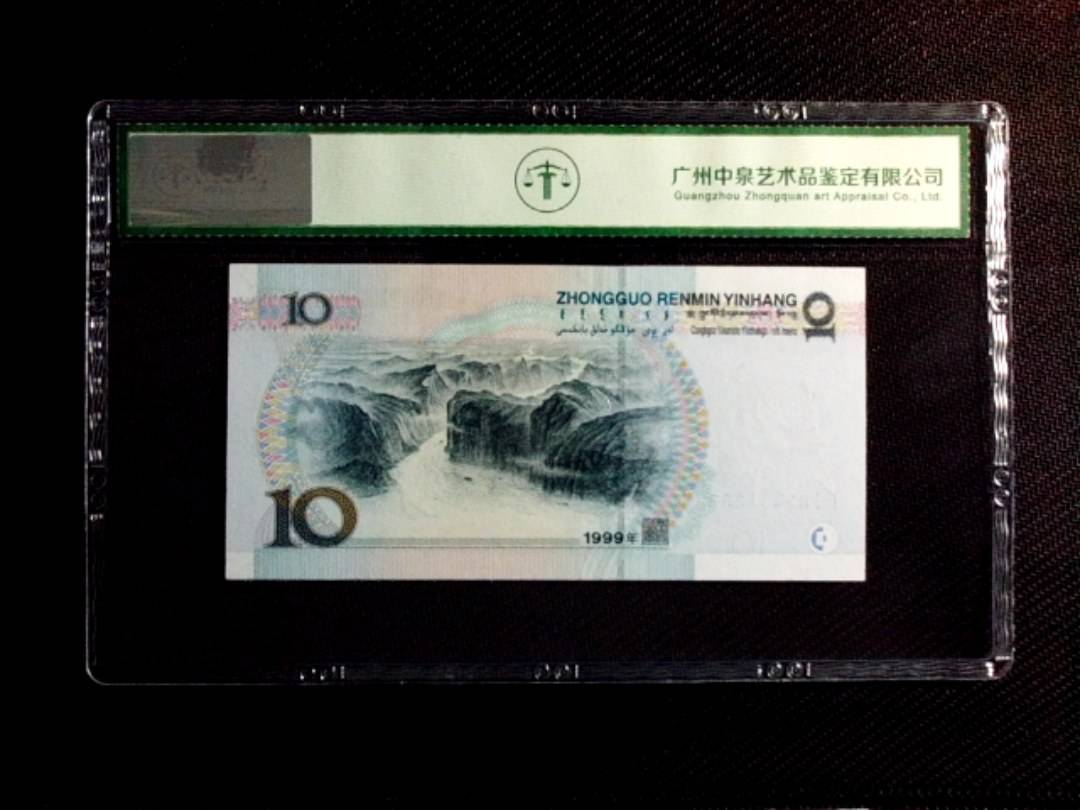 1999年拾圆（宽水）