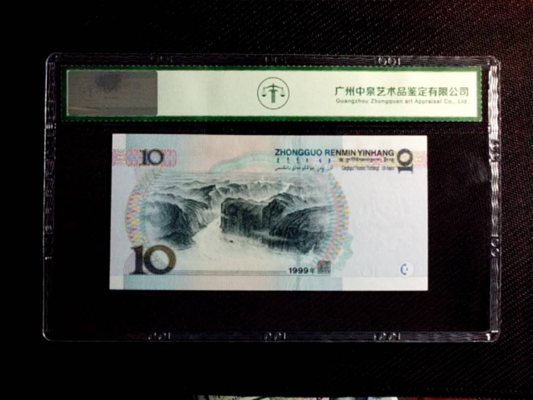1999年拾圆（宽水）