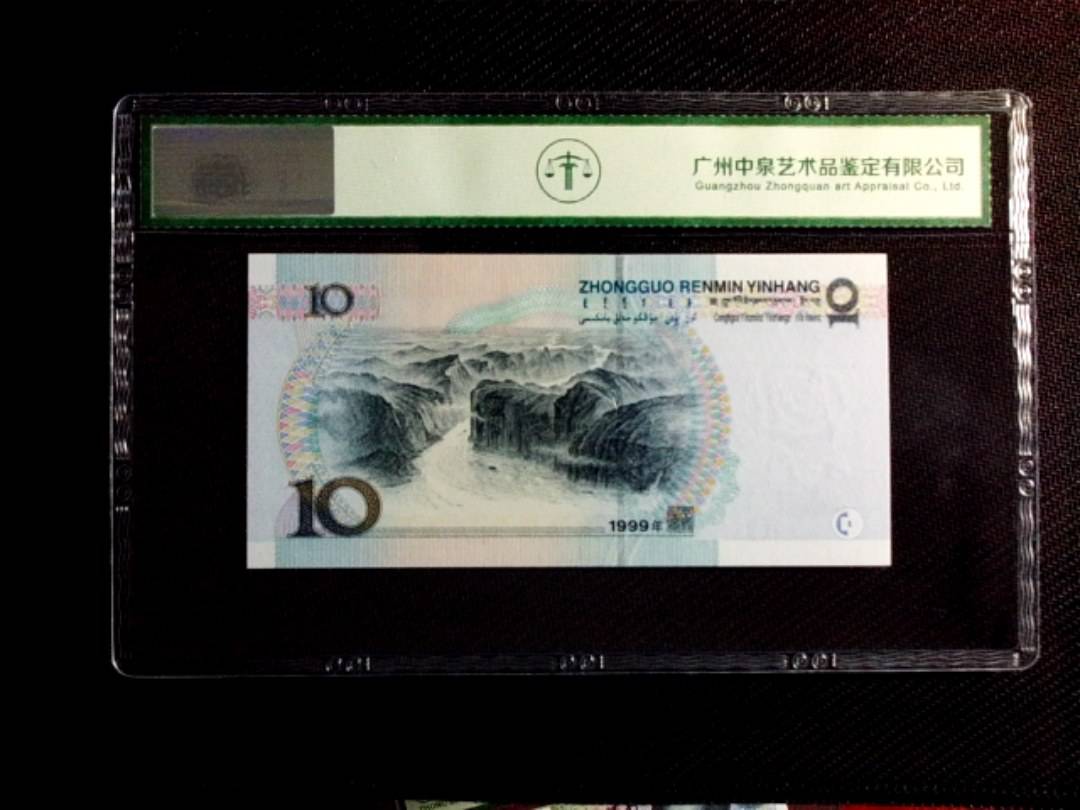 1999年拾圆（宽水）