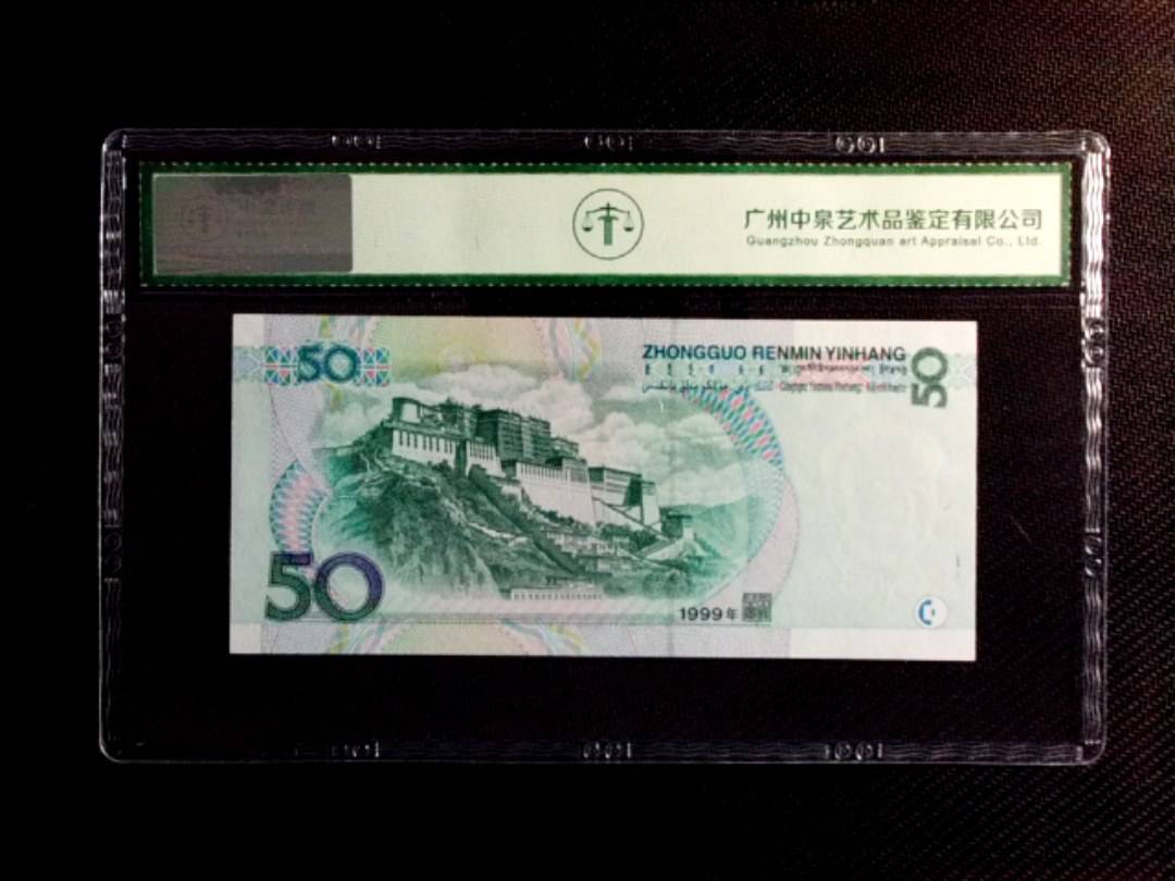 1999年伍拾圆