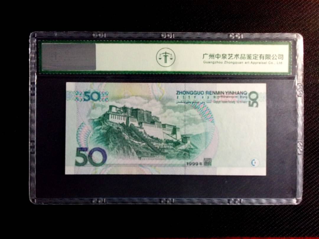 1999年伍拾圆（双冠）