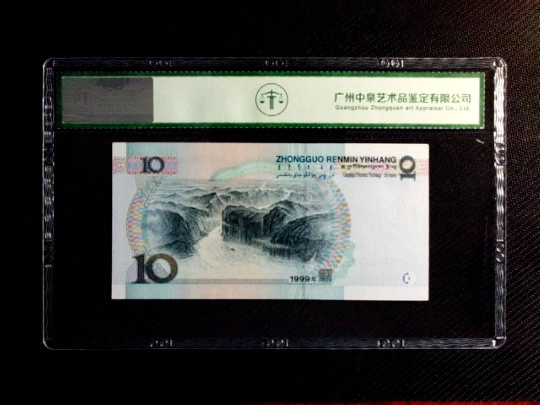 1999年拾圆（小圆水）