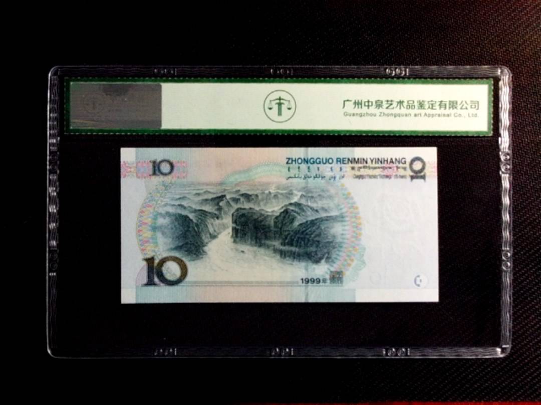 1999年拾圆（宽水红一）