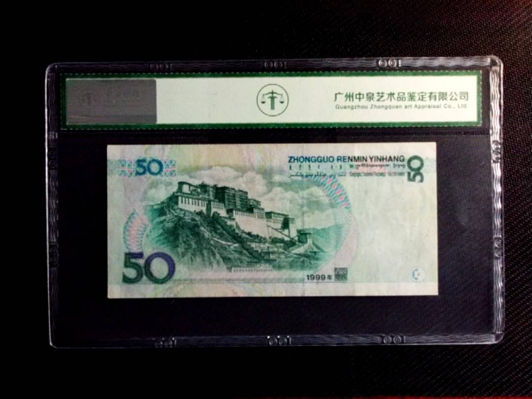 1999年伍拾圆