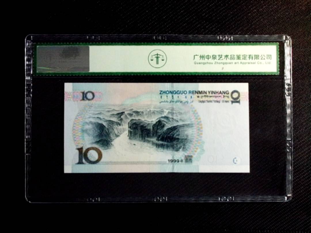 1999年拾圆（宽水双红一）