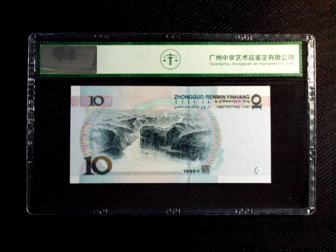 1999年拾圆（宽水红一）