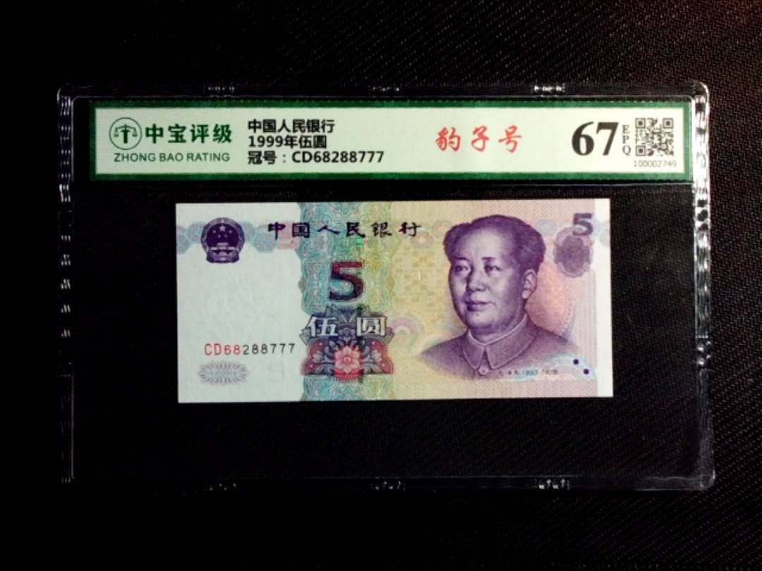 1999年伍圆