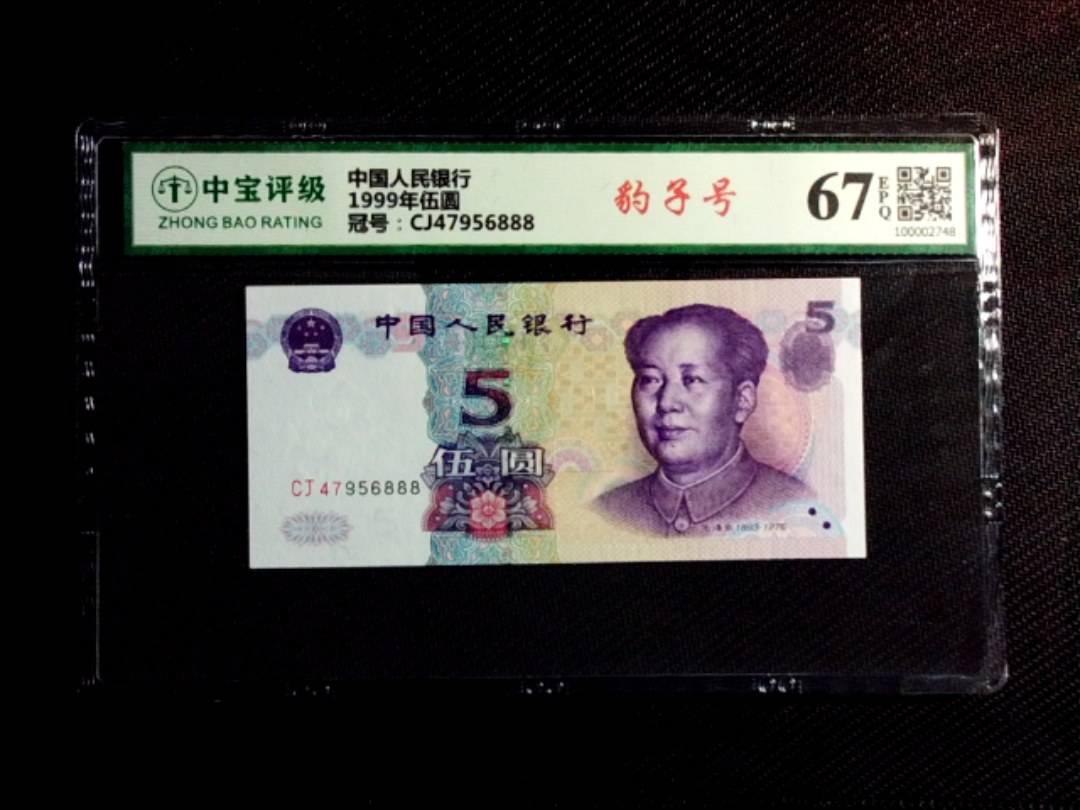 1999年伍圆